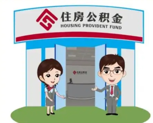 浙江国管住房公积金怎么提（国管住房公积金提取流程）